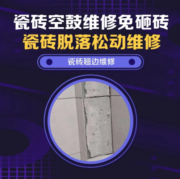 省直辖瓷砖空鼓维修之瓷砖免砸砖维修重型卡车汽修维修车间耐磨工程砖空鼓推荐哪家好？推荐诚匠小爱修缮